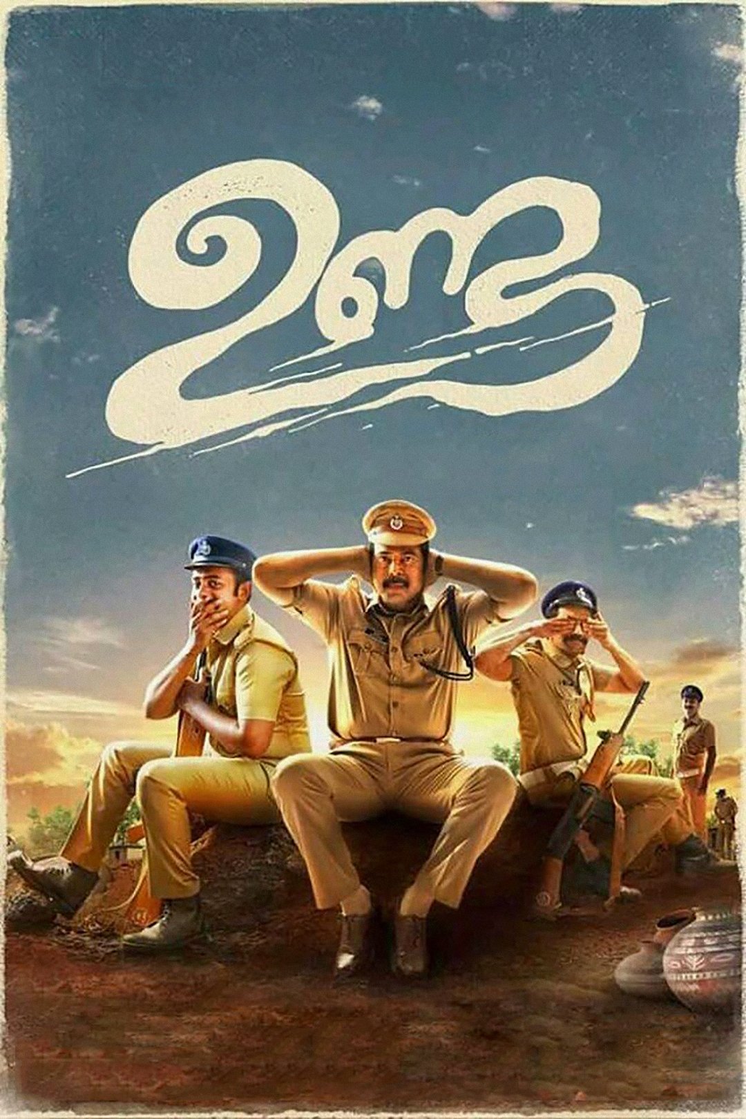 Постер ഉണ്ട